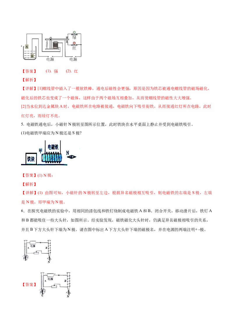 第二十章电与磁&mdash;（人教版）（解析版）_初中全科电子版试卷练习试题_物理_9年级上下册物理试题_人教版物理九年级全一册单元试卷（027份）_单元试卷第2套17套