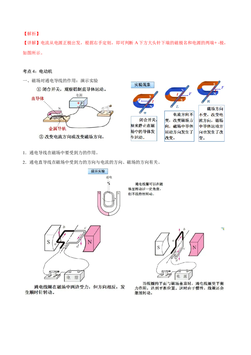 第二十章电与磁&mdash;（人教版）（解析版）_初中全科电子版试卷练习试题_物理_9年级上下册物理试题_人教版物理九年级全一册单元试卷（027份）_单元试卷第2套17套