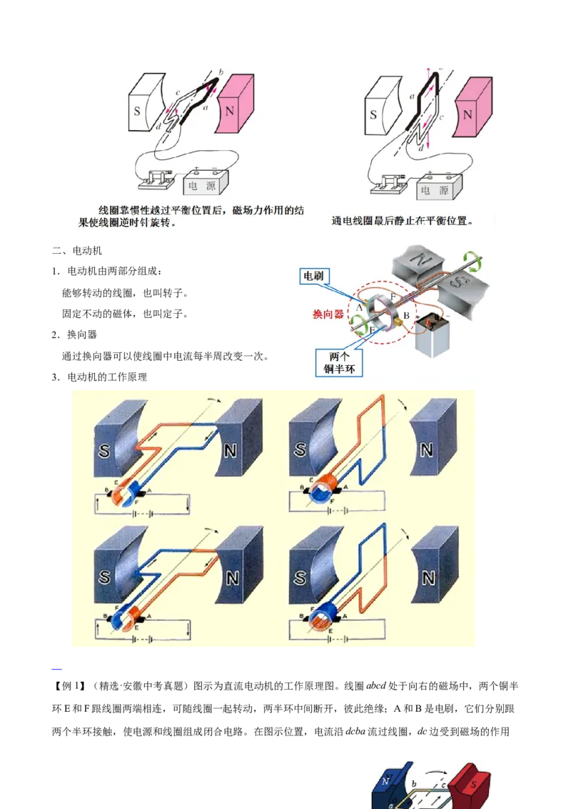 第二十章电与磁&mdash;（人教版）（解析版）_初中全科电子版试卷练习试题_物理_9年级上下册物理试题_人教版物理九年级全一册单元试卷（027份）_单元试卷第2套17套