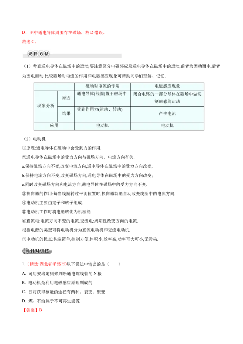 第二十章电与磁&mdash;（人教版）（解析版）_初中全科电子版试卷练习试题_物理_9年级上下册物理试题_人教版物理九年级全一册单元试卷（027份）_单元试卷第2套17套