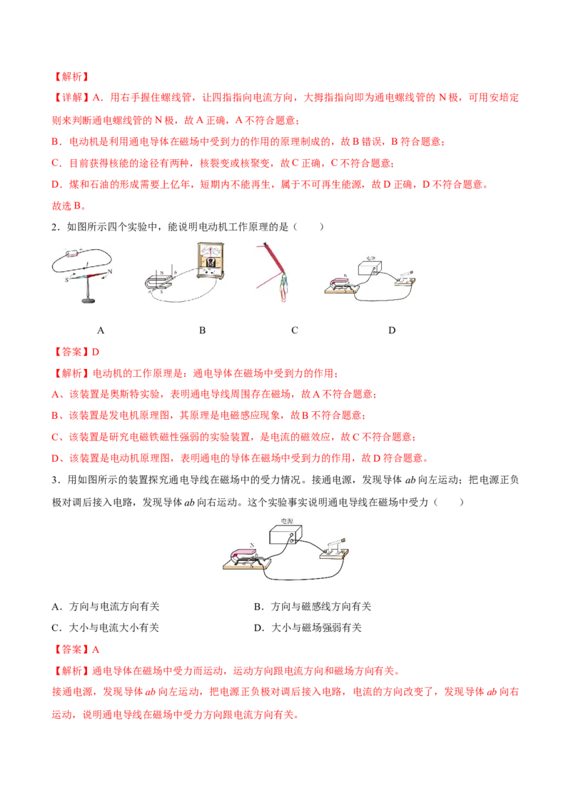 第二十章电与磁&mdash;（人教版）（解析版）_初中全科电子版试卷练习试题_物理_9年级上下册物理试题_人教版物理九年级全一册单元试卷（027份）_单元试卷第2套17套