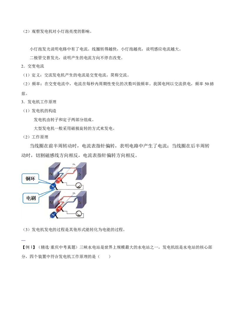 第二十章电与磁&mdash;（人教版）（解析版）_初中全科电子版试卷练习试题_物理_9年级上下册物理试题_人教版物理九年级全一册单元试卷（027份）_单元试卷第2套17套