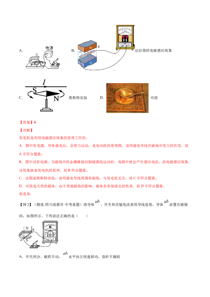 第二十章电与磁&mdash;（人教版）（解析版）_初中全科电子版试卷练习试题_物理_9年级上下册物理试题_人教版物理九年级全一册单元试卷（027份）_单元试卷第2套17套