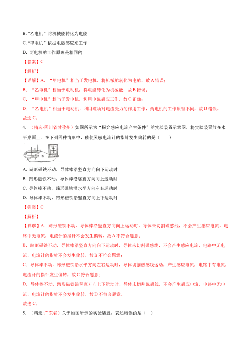 第二十章电与磁&mdash;（人教版）（解析版）_初中全科电子版试卷练习试题_物理_9年级上下册物理试题_人教版物理九年级全一册单元试卷（027份）_单元试卷第2套17套