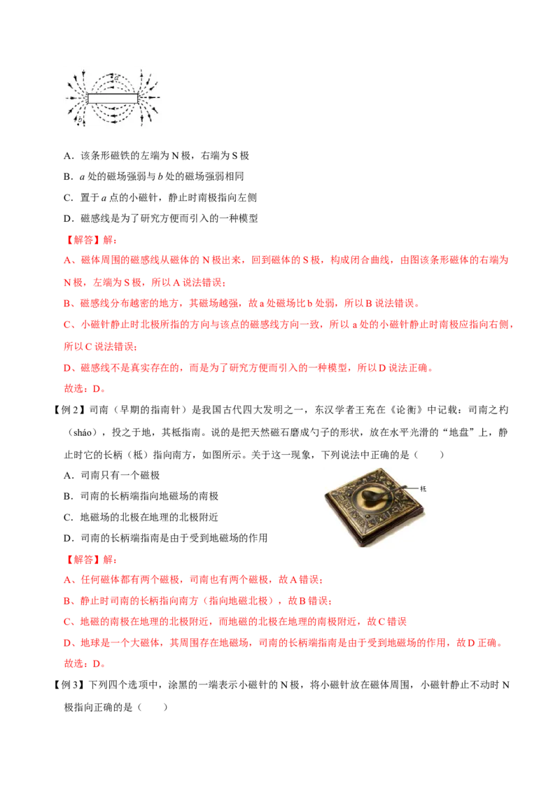 第二十章电与磁&mdash;（人教版）（解析版）_初中全科电子版试卷练习试题_物理_9年级上下册物理试题_人教版物理九年级全一册单元试卷（027份）_单元试卷第2套17套