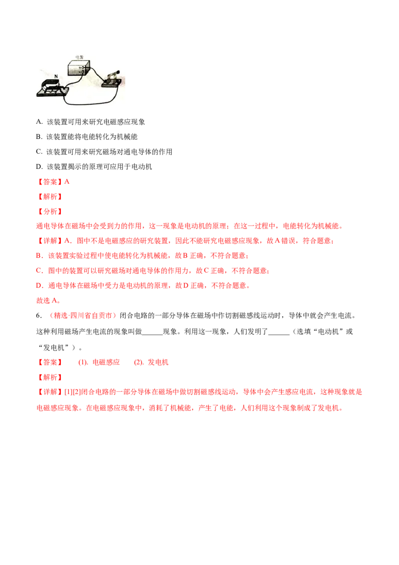 第二十章电与磁&mdash;（人教版）（解析版）_初中全科电子版试卷练习试题_物理_9年级上下册物理试题_人教版物理九年级全一册单元试卷（027份）_单元试卷第2套17套