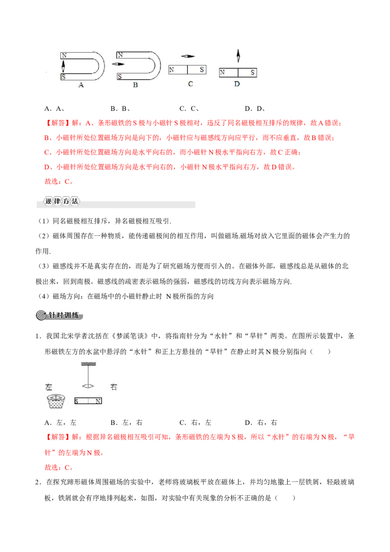第二十章电与磁&mdash;（人教版）（解析版）_初中全科电子版试卷练习试题_物理_9年级上下册物理试题_人教版物理九年级全一册单元试卷（027份）_单元试卷第2套17套
