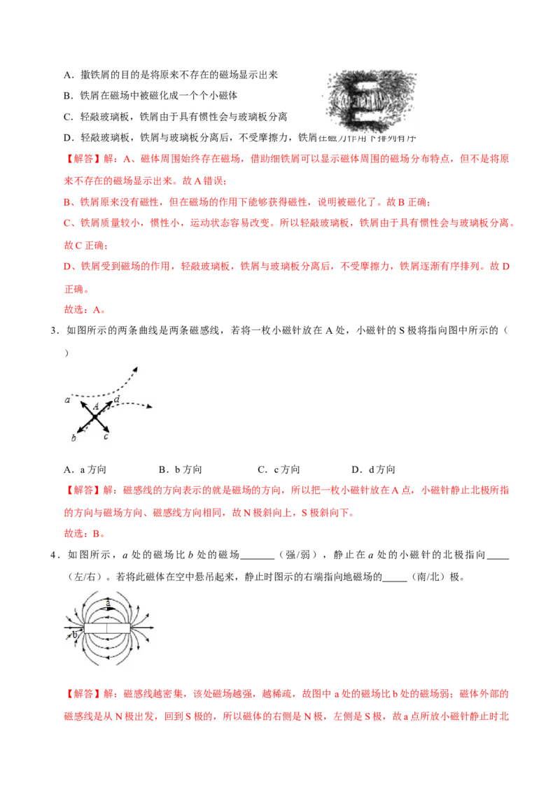 第二十章电与磁&mdash;（人教版）（解析版）_初中全科电子版试卷练习试题_物理_9年级上下册物理试题_人教版物理九年级全一册单元试卷（027份）_单元试卷第2套17套
