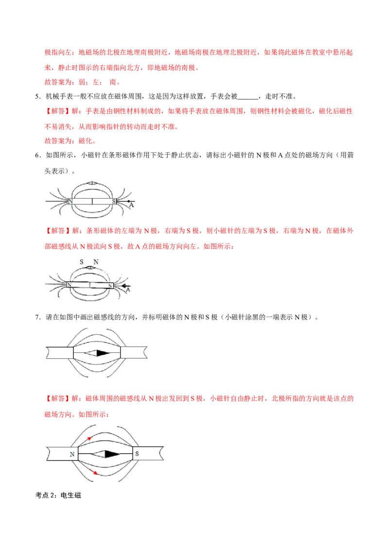 第二十章电与磁&mdash;（人教版）（解析版）_初中全科电子版试卷练习试题_物理_9年级上下册物理试题_人教版物理九年级全一册单元试卷（027份）_单元试卷第2套17套