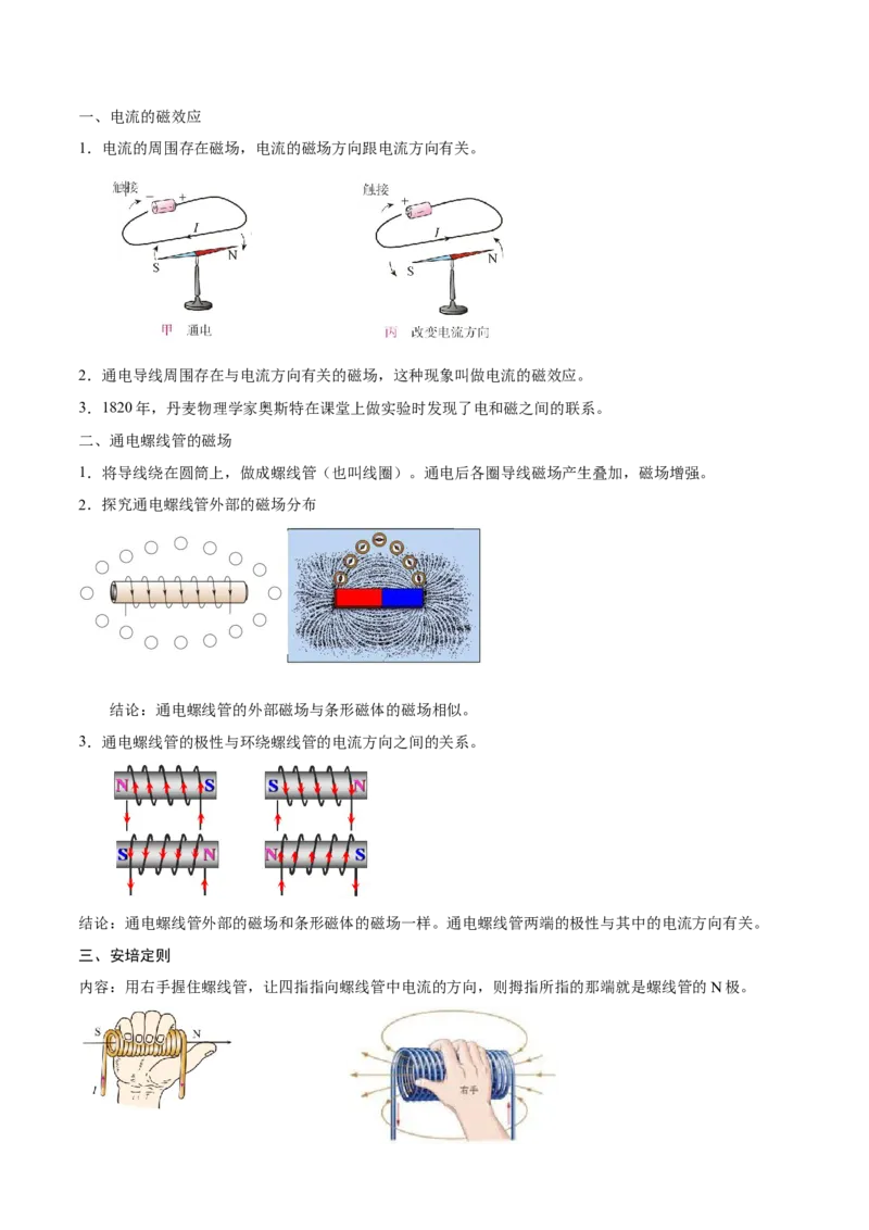 第二十章电与磁&mdash;（人教版）（解析版）_初中全科电子版试卷练习试题_物理_9年级上下册物理试题_人教版物理九年级全一册单元试卷（027份）_单元试卷第2套17套