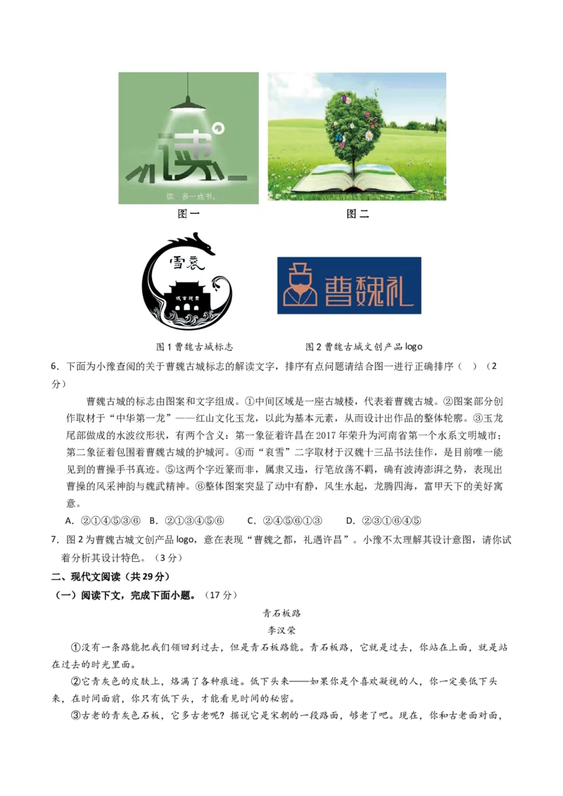 语文（河南卷）（考试版A4）_初中全科电子版试卷练习试题_语文_赠送：2024中考模拟题_二模_语文（河南卷）-：2024年中考第二次模拟考试