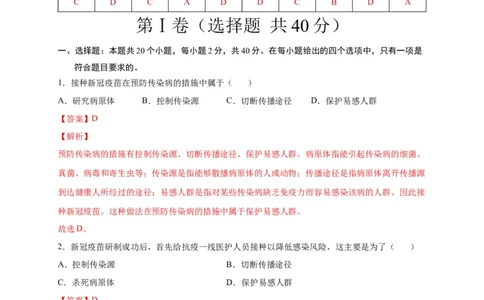 第四单元传染病和免疫（选拔卷）-单元测试（人教版）（解析版）_初中全科电子版试卷练习试题_生物_生物8下练习_人教生物8年级下单元试卷38份