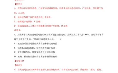 第四单元传染病和免疫（选拔卷）-单元测试（人教版）（解析版）_初中全科电子版试卷练习试题_生物_生物8下练习_人教生物8年级下单元试卷38份