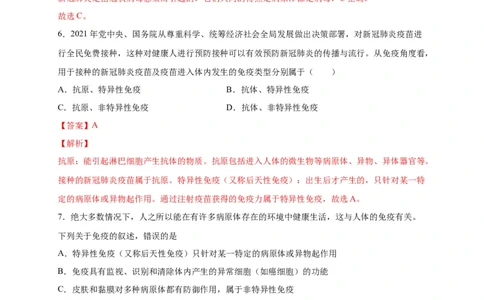 第四单元传染病和免疫（选拔卷）-单元测试（人教版）（解析版）_初中全科电子版试卷练习试题_生物_生物8下练习_人教生物8年级下单元试卷38份