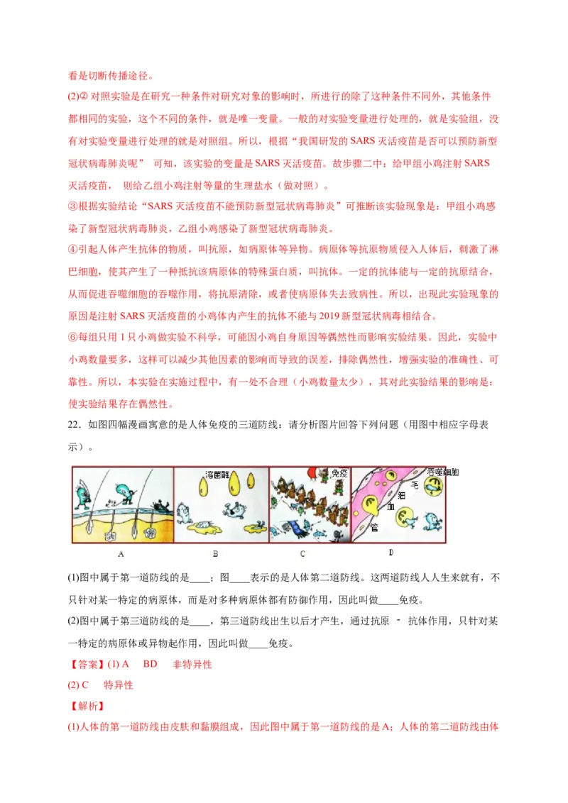 第四单元传染病和免疫（选拔卷）-单元测试（人教版）（解析版）_初中全科电子版试卷练习试题_生物_生物8下练习_人教生物8年级下单元试卷38份
