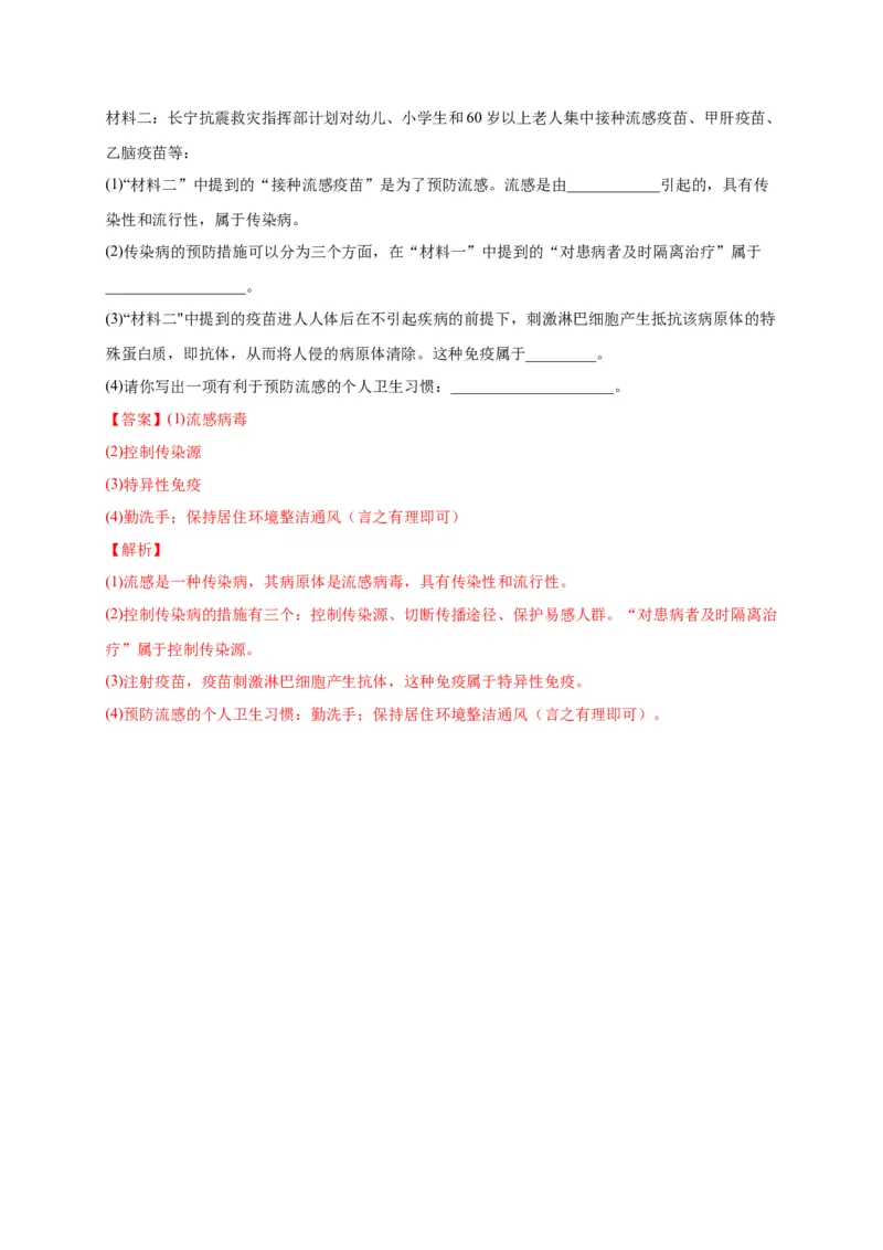 第四单元传染病和免疫（选拔卷）-单元测试（人教版）（解析版）_初中全科电子版试卷练习试题_生物_生物8下练习_人教生物8年级下单元试卷38份