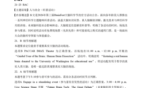 2026届湖北新八校4月检测-英语答案_2024-2026高三（6-6月题库）_2026年04月高三试卷_260415湖北新八校2026届高三4月联考（二模）（全科）