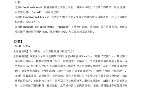 2026届湖北新八校4月检测-英语答案_2024-2026高三（6-6月题库）_2026年04月高三试卷_260415湖北新八校2026届高三4月联考（二模）（全科）