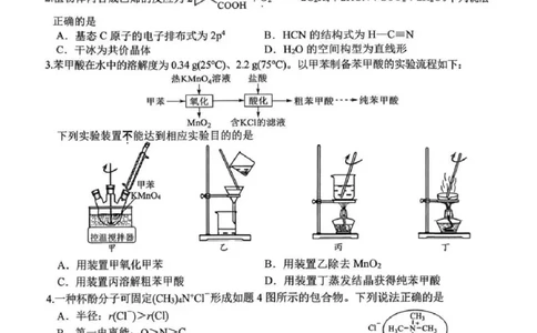 2026届江苏省南京市、盐城市高三一模化学卷（含答案）_2024-2026高三（6-6月题库）_2026年03月高三试卷_2603272026届江苏省南京市、盐城市高三一模