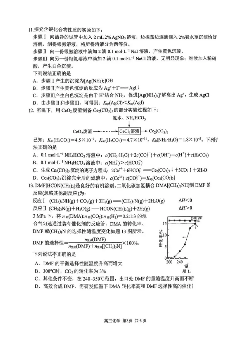 2026届江苏省南京市、盐城市高三一模化学卷（含答案）_2024-2026高三（6-6月题库）_2026年03月高三试卷_2603272026届江苏省南京市、盐城市高三一模