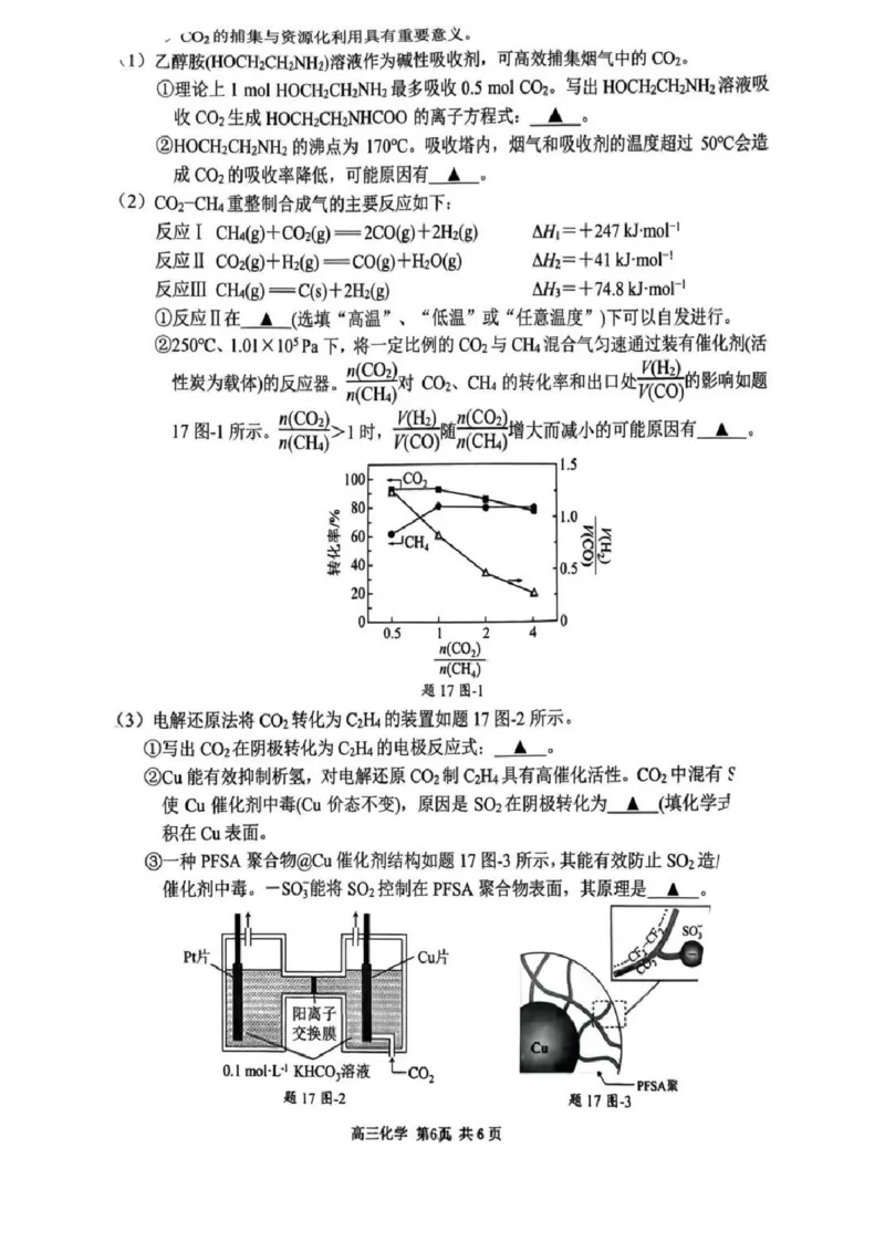 2026届江苏省南京市、盐城市高三一模化学卷（含答案）_2024-2026高三（6-6月题库）_2026年03月高三试卷_2603272026届江苏省南京市、盐城市高三一模