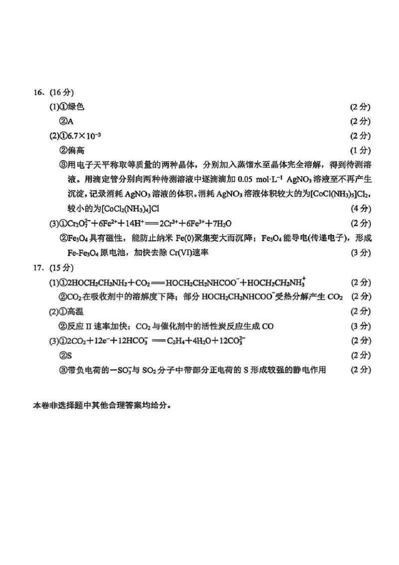 2026届江苏省南京市、盐城市高三一模化学卷（含答案）_2024-2026高三（6-6月题库）_2026年03月高三试卷_2603272026届江苏省南京市、盐城市高三一模