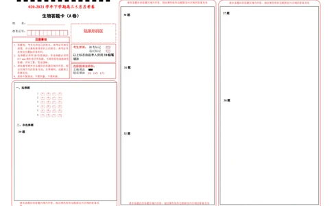 原创2020-2021学年下学期高三5月月考卷生物（A卷）答题卡_通用版（老高考）复习资料_2023年复习资料_专项复习_2023《微专题&middot;小练习》&middot;生物_模拟题_2021月考试卷