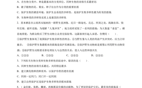 第六单元（第三章）保护生物的多样性（提分小卷）-（人教版）（原卷版）_初中全科电子版试卷练习试题_生物_生物8上练习_人教生物8年级上单元试卷48份