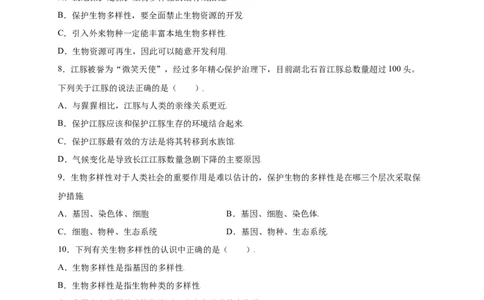 第六单元（第三章）保护生物的多样性（提分小卷）-（人教版）（原卷版）_初中全科电子版试卷练习试题_生物_生物8上练习_人教生物8年级上单元试卷48份