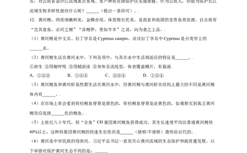 第六单元（第三章）保护生物的多样性（提分小卷）-（人教版）（原卷版）_初中全科电子版试卷练习试题_生物_生物8上练习_人教生物8年级上单元试卷48份