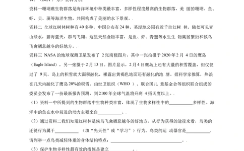 第六单元（第三章）保护生物的多样性（提分小卷）-（人教版）（原卷版）_初中全科电子版试卷练习试题_生物_生物8上练习_人教生物8年级上单元试卷48份