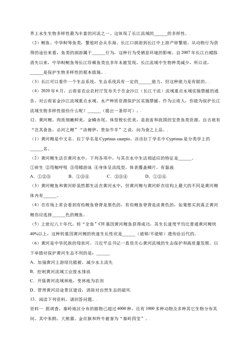 第六单元（第三章）保护生物的多样性（提分小卷）-（人教版）（原卷版）_初中全科电子版试卷练习试题_生物_生物8上练习_人教生物8年级上单元试卷48份