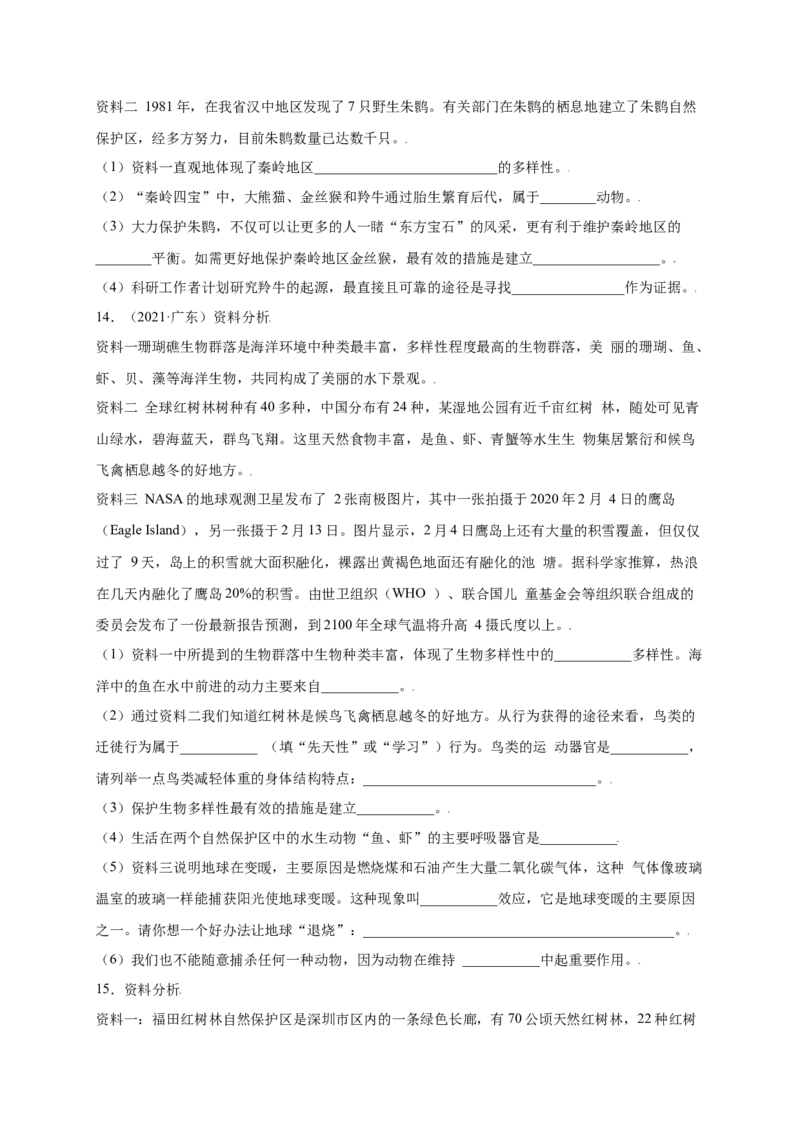 第六单元（第三章）保护生物的多样性（提分小卷）-（人教版）（原卷版）_初中全科电子版试卷练习试题_生物_生物8上练习_人教生物8年级上单元试卷48份