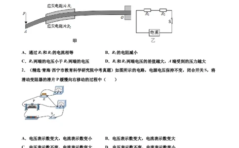 第十七章欧姆定律（真题精选）（原卷版）_初中全科电子版试卷练习试题_物理_9年级上下册物理试题_人教版物理九年级全一册单元试卷（027份）_单元试卷第1套10套