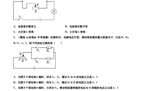 第十七章欧姆定律（真题精选）（原卷版）_初中全科电子版试卷练习试题_物理_9年级上下册物理试题_人教版物理九年级全一册单元试卷（027份）_单元试卷第1套10套