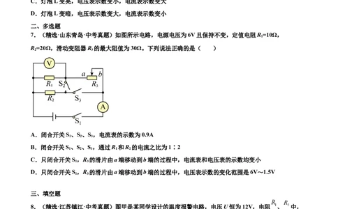 第十七章欧姆定律（真题精选）（原卷版）_初中全科电子版试卷练习试题_物理_9年级上下册物理试题_人教版物理九年级全一册单元试卷（027份）_单元试卷第1套10套