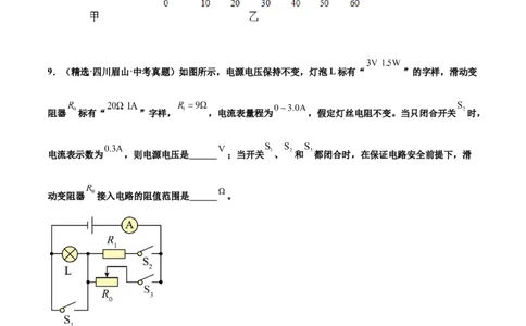 第十七章欧姆定律（真题精选）（原卷版）_初中全科电子版试卷练习试题_物理_9年级上下册物理试题_人教版物理九年级全一册单元试卷（027份）_单元试卷第1套10套