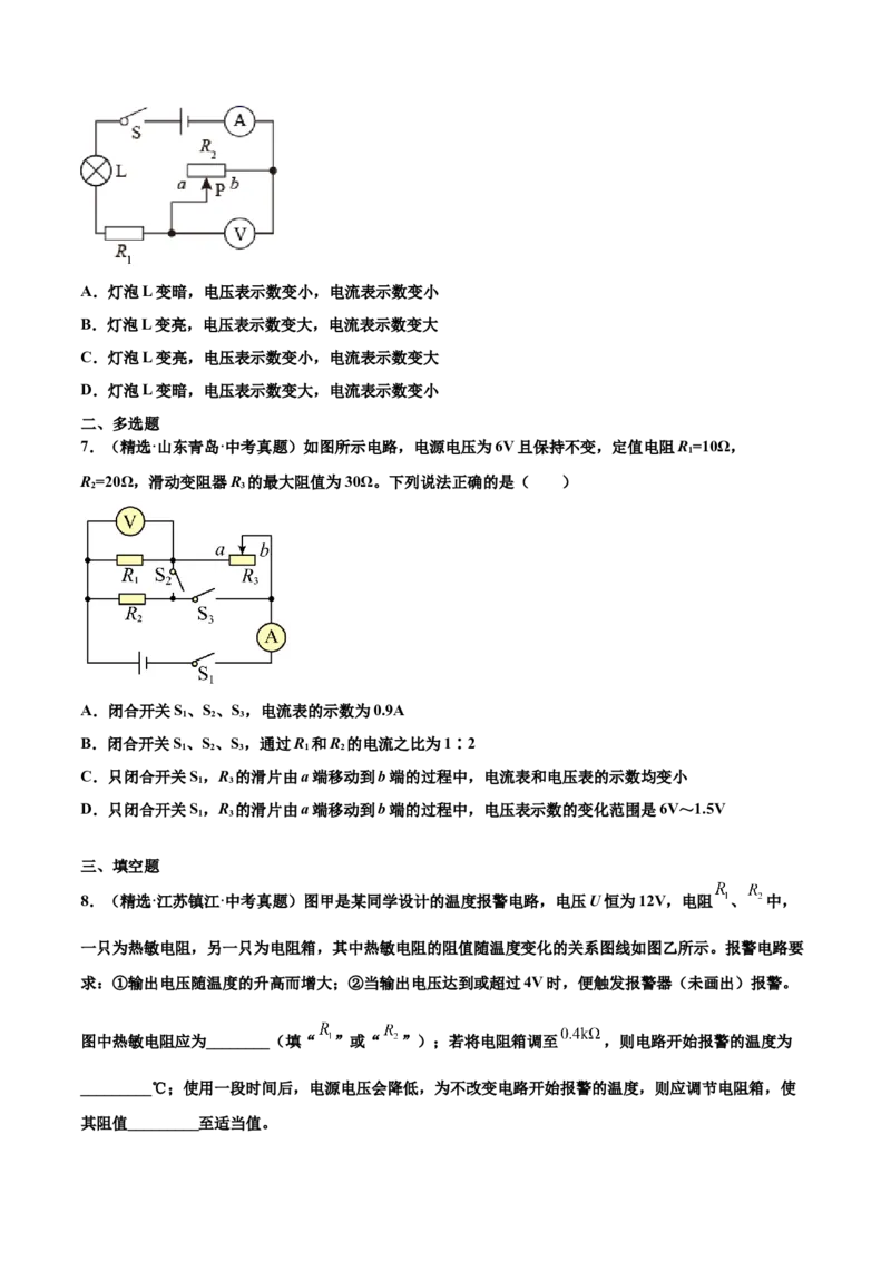 第十七章欧姆定律（真题精选）（原卷版）_初中全科电子版试卷练习试题_物理_9年级上下册物理试题_人教版物理九年级全一册单元试卷（027份）_单元试卷第1套10套
