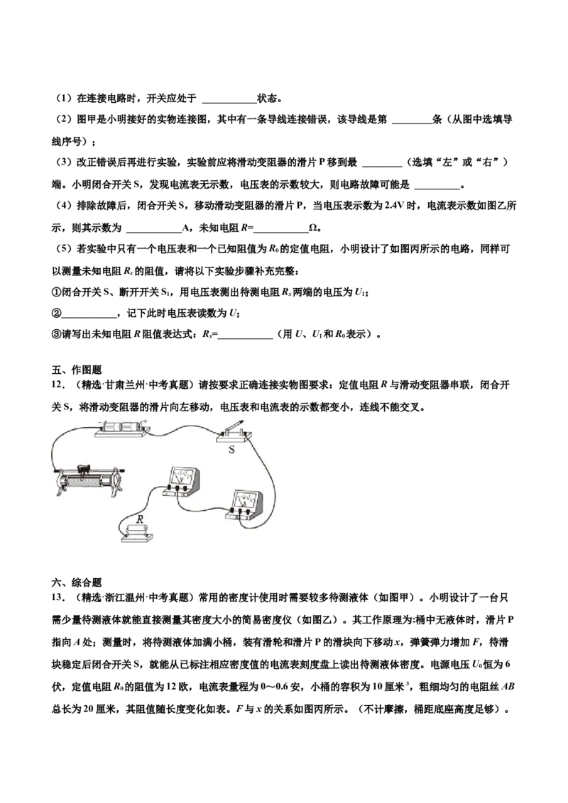 第十七章欧姆定律（真题精选）（原卷版）_初中全科电子版试卷练习试题_物理_9年级上下册物理试题_人教版物理九年级全一册单元试卷（027份）_单元试卷第1套10套