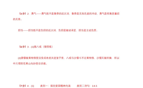 语文02卷（重庆专用）-（参考答案）_初中全科电子版试卷练习试题_语文_7下初中部编版语文练习、试卷_部编语文七年级下期末试卷（039份）_地区版-29份