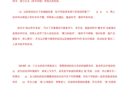 语文02卷（重庆专用）-（参考答案）_初中全科电子版试卷练习试题_语文_7下初中部编版语文练习、试卷_部编语文七年级下期末试卷（039份）_地区版-29份