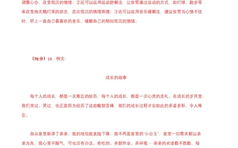 语文02卷（重庆专用）-（参考答案）_初中全科电子版试卷练习试题_语文_7下初中部编版语文练习、试卷_部编语文七年级下期末试卷（039份）_地区版-29份