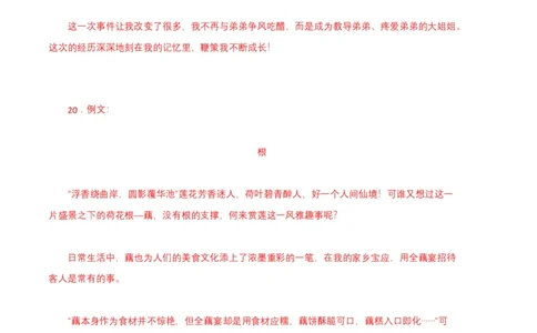 语文02卷（重庆专用）-（参考答案）_初中全科电子版试卷练习试题_语文_7下初中部编版语文练习、试卷_部编语文七年级下期末试卷（039份）_地区版-29份