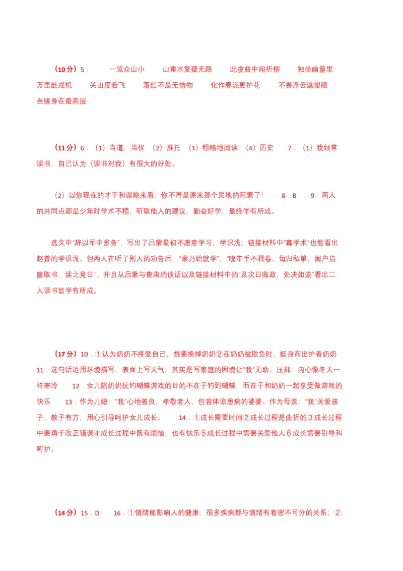 语文02卷（重庆专用）-（参考答案）_初中全科电子版试卷练习试题_语文_7下初中部编版语文练习、试卷_部编语文七年级下期末试卷（039份）_地区版-29份