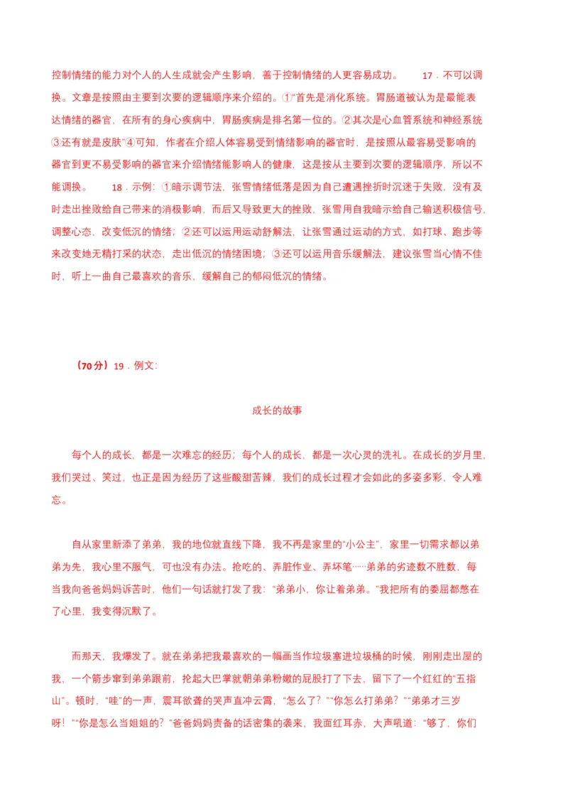 语文02卷（重庆专用）-（参考答案）_初中全科电子版试卷练习试题_语文_7下初中部编版语文练习、试卷_部编语文七年级下期末试卷（039份）_地区版-29份