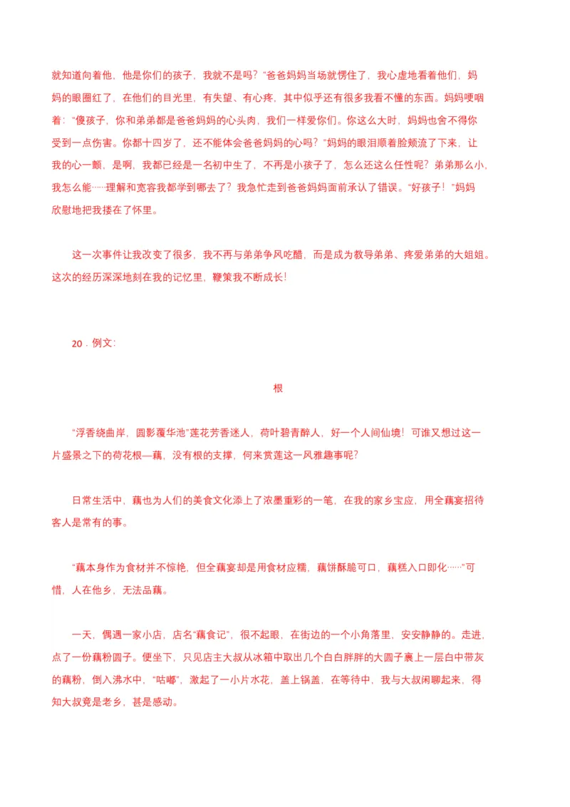 语文02卷（重庆专用）-（参考答案）_初中全科电子版试卷练习试题_语文_7下初中部编版语文练习、试卷_部编语文七年级下期末试卷（039份）_地区版-29份