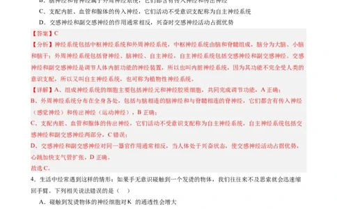 单元检测卷08稳态与调节（解析版）_2025年新高考资料_一轮复习_2025年高考生物一轮复习考点通关卷（新高考通用）