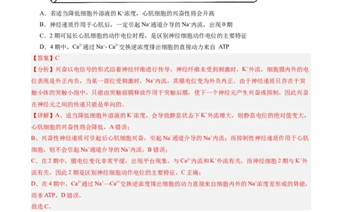 单元检测卷08稳态与调节（解析版）_2025年新高考资料_一轮复习_2025年高考生物一轮复习考点通关卷（新高考通用）