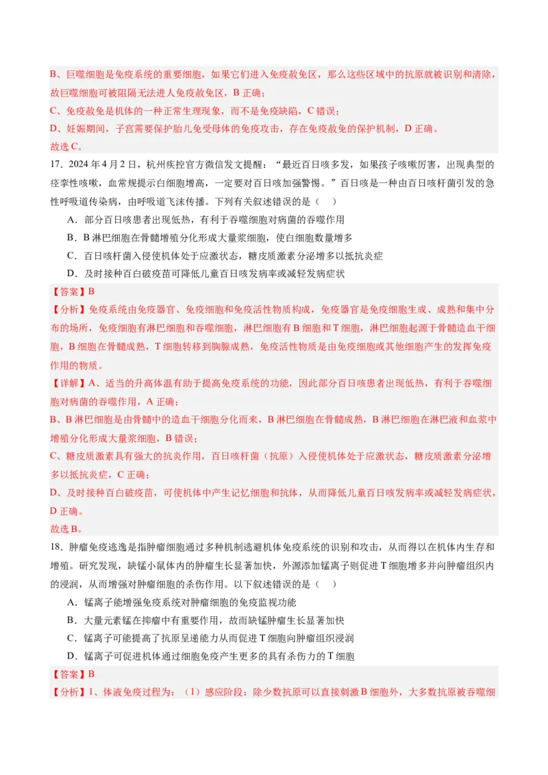 单元检测卷08稳态与调节（解析版）_2025年新高考资料_一轮复习_2025年高考生物一轮复习考点通关卷（新高考通用）