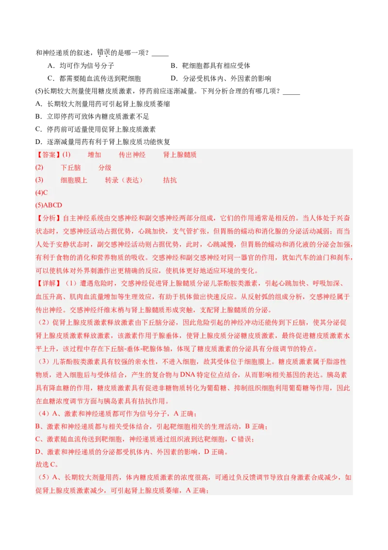 单元检测卷08稳态与调节（解析版）_2025年新高考资料_一轮复习_2025年高考生物一轮复习考点通关卷（新高考通用）